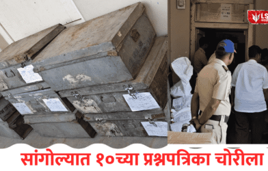 Question Paper Stolen