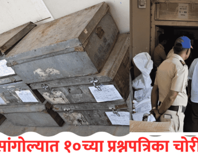 Question Paper Stolen