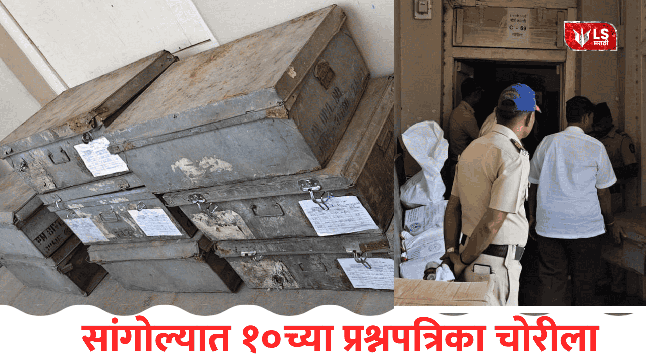 Question Paper Stolen