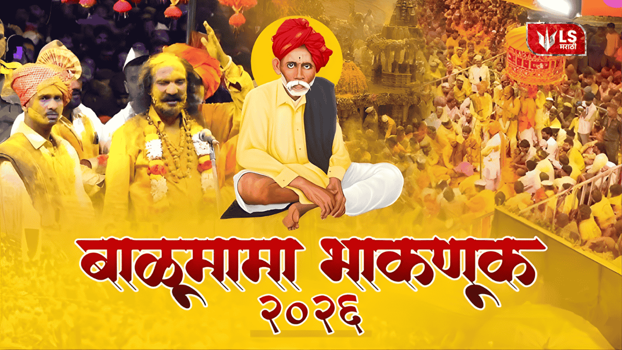 Balu Mama's Prophecy