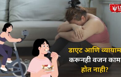 Weight Loss Common Mistakes