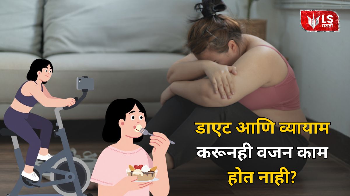 Weight Loss Common Mistakes