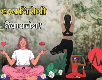 Yoga for Heart Health