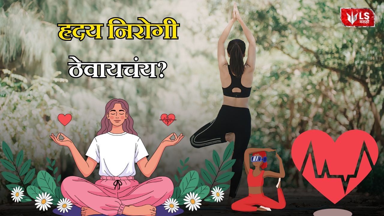 Yoga for Heart Health