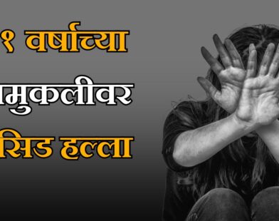 ahilyanagar accide attack