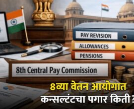 8th Pay Commission 2026