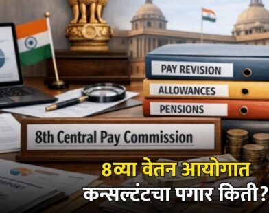8th Pay Commission 2026