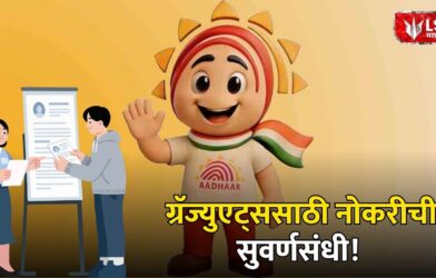 Aadhaar Card Paid Internship