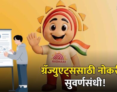 Aadhaar Card Paid Internship