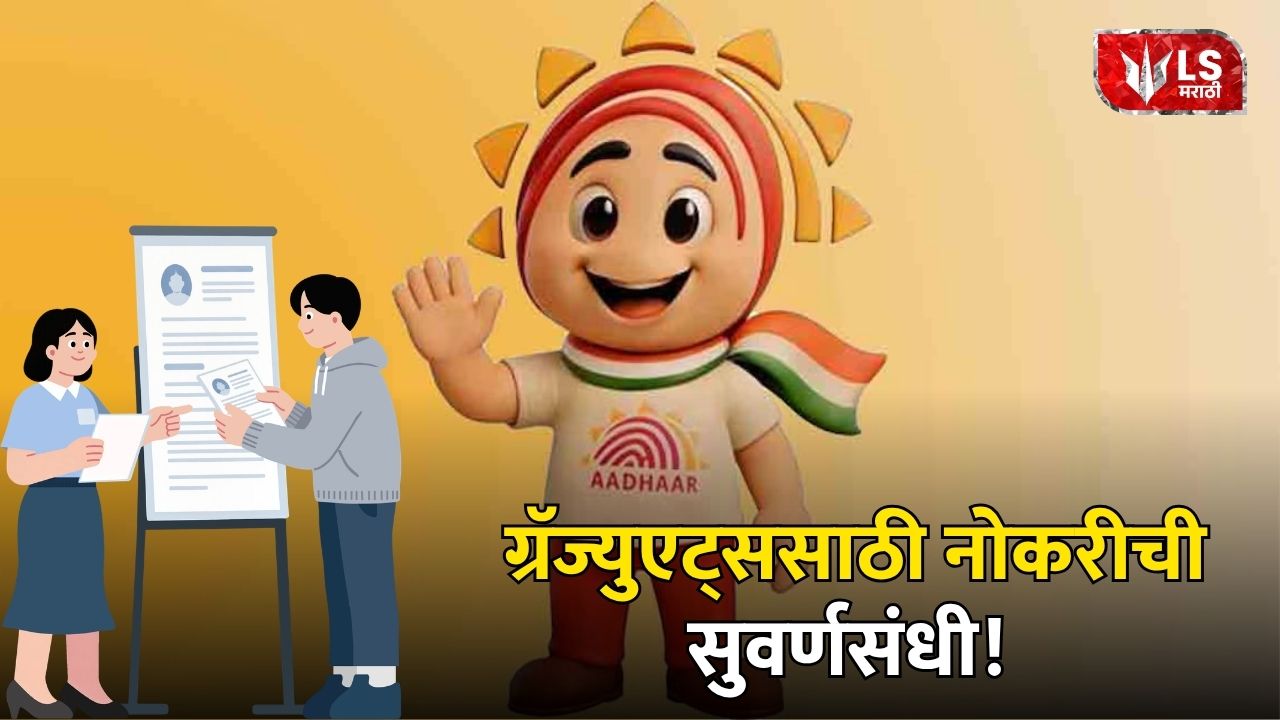 Aadhaar Card Paid Internship