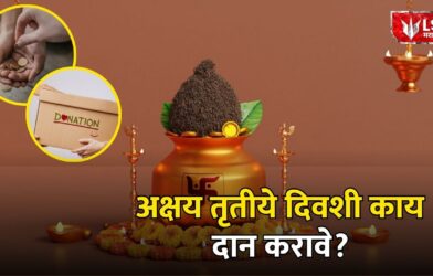 Akshaya Tritiya 2026