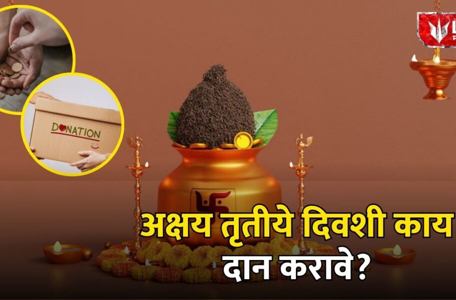 Akshaya Tritiya 2026