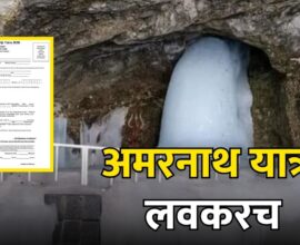 Amarnath Yatra 2026
