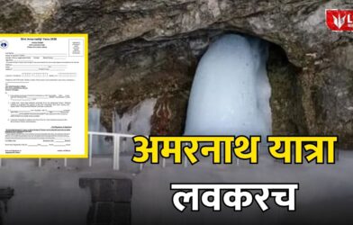 Amarnath Yatra 2026