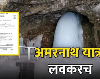 Amarnath Yatra 2026