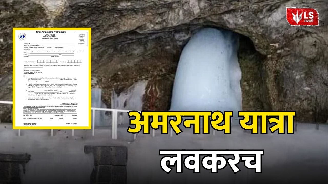 Amarnath Yatra 2026