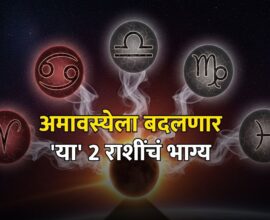 Amavasya Horoscope