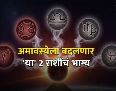 Amavasya Horoscope