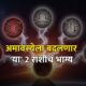 Amavasya Horoscope