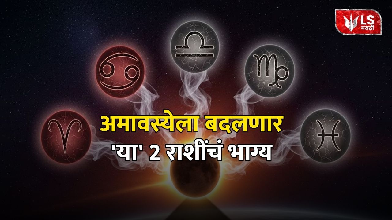 Amavasya Horoscope