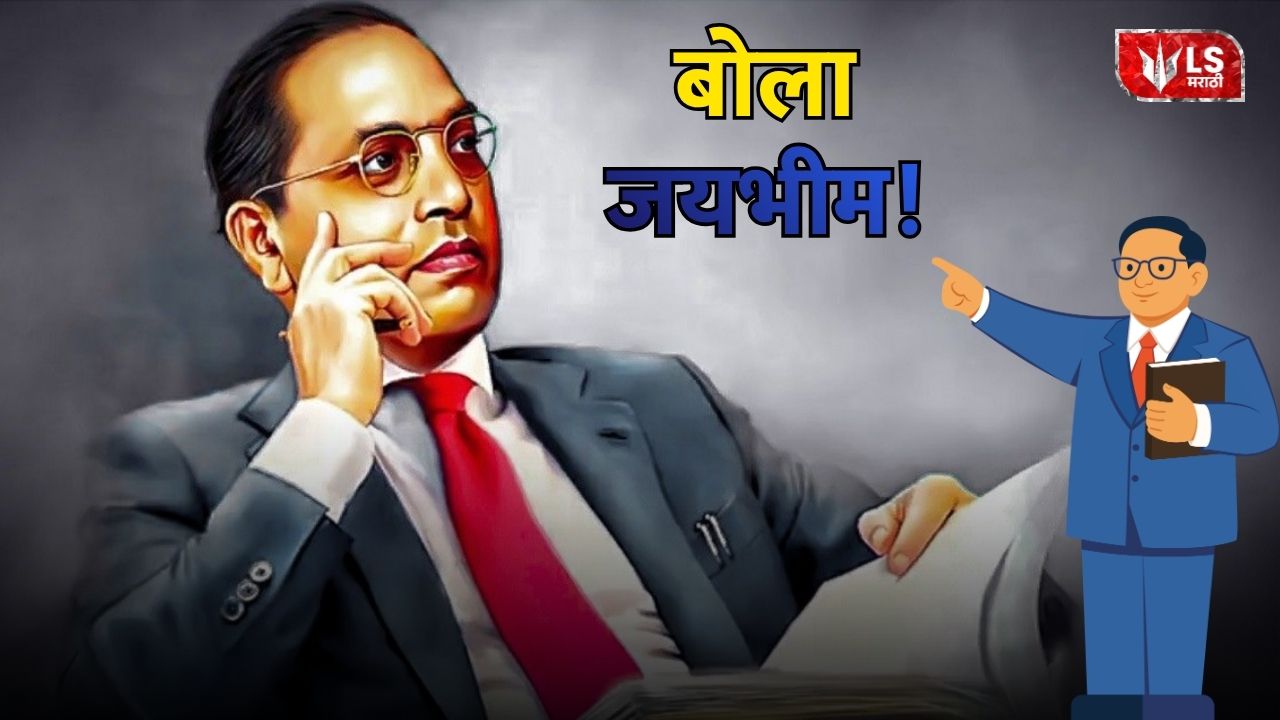 Ambedkar jayanti 2026