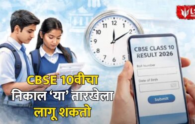 CBSE 10th Result