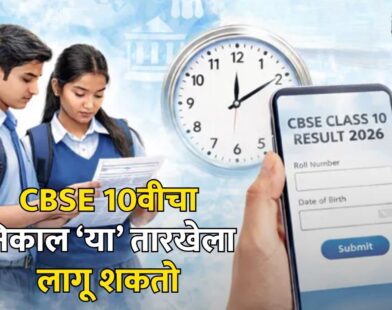 CBSE 10th Result