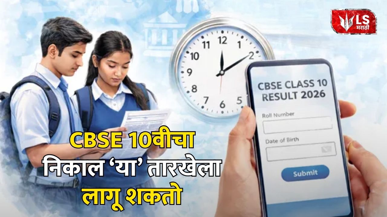CBSE 10th Result