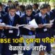 CBSE 10th exam  80x80