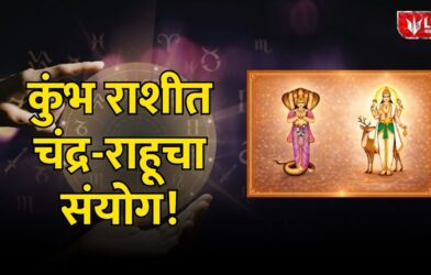 Chandra Rahu yoga