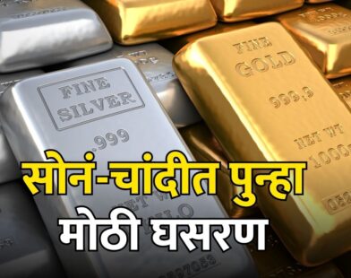 Gold- Silver Rate Today