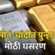 Gold- Silver Rate Today