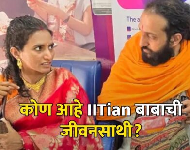 IITian बाबाची