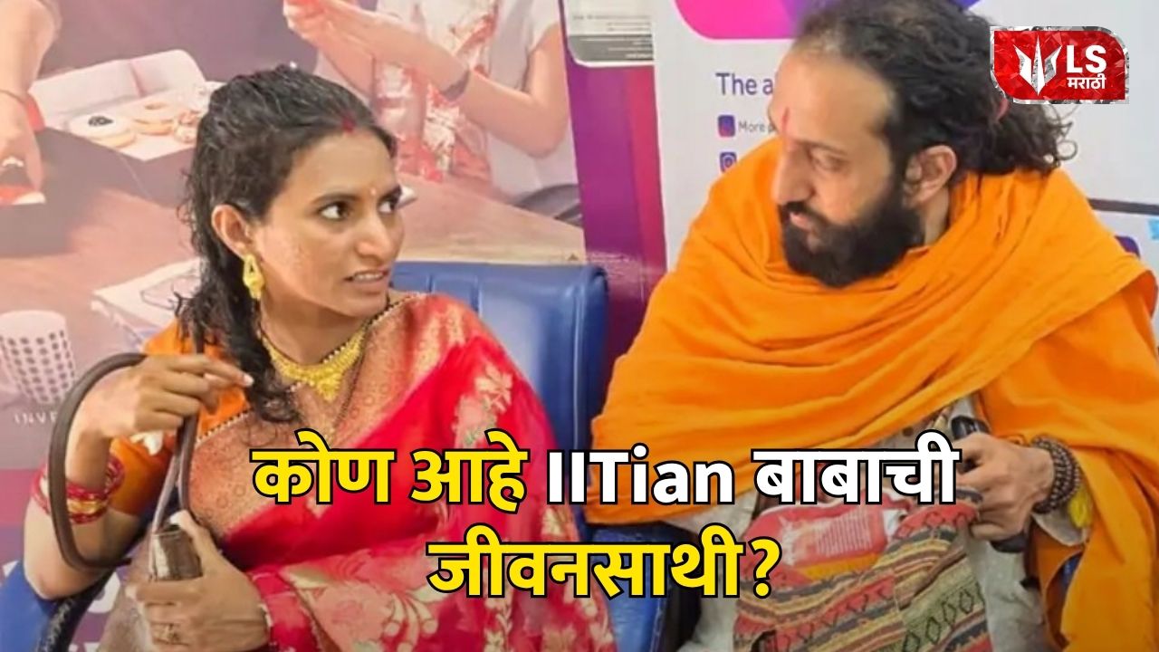 IITian बाबाची