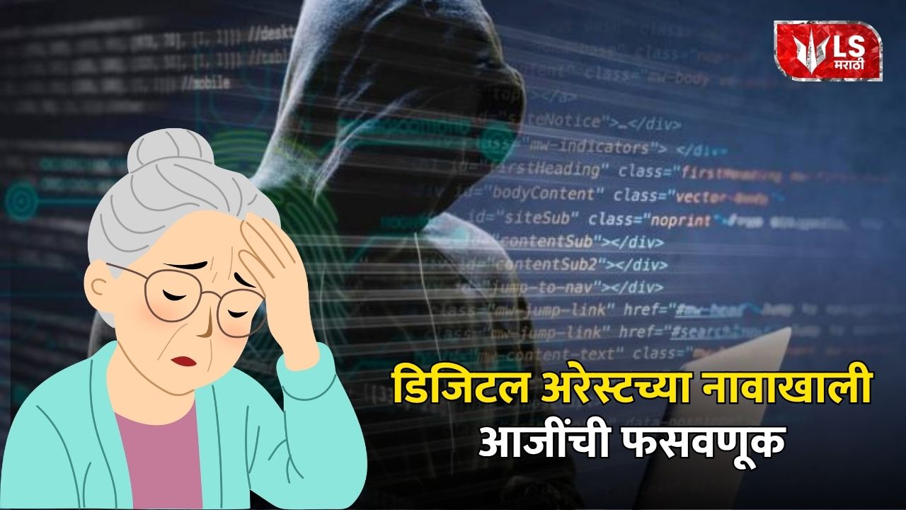 Kalyan Cyber Fraud