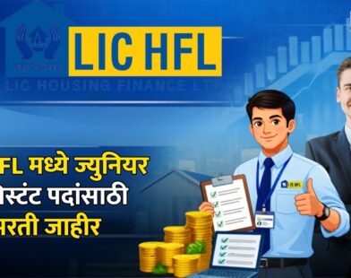 LIC HFL