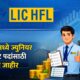 LIC HFL