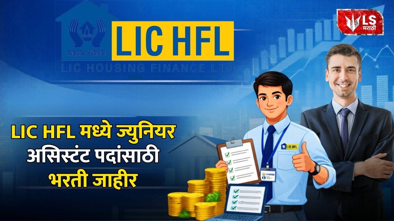 LIC HFL