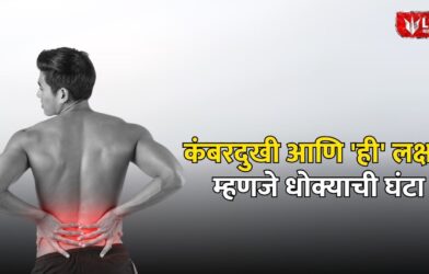 Lower Back Pain symtoms