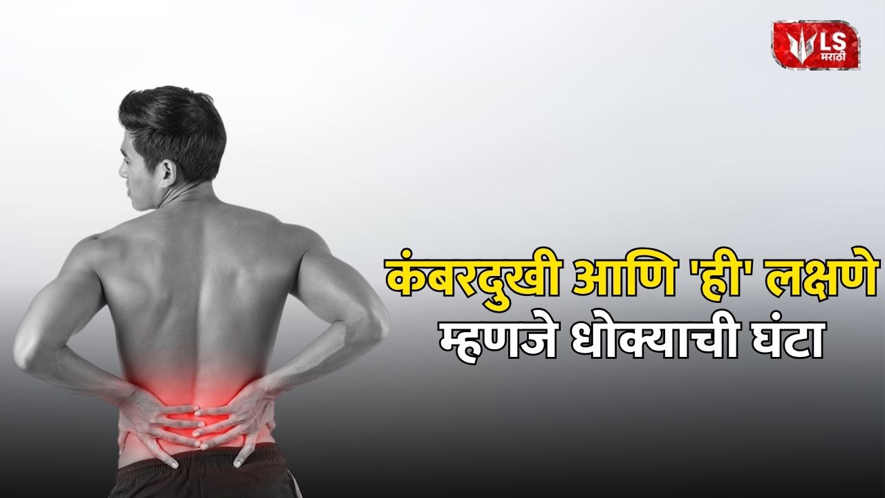 Lower Back Pain symtoms