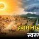 Maharashtra Heatwave Alert 80x80