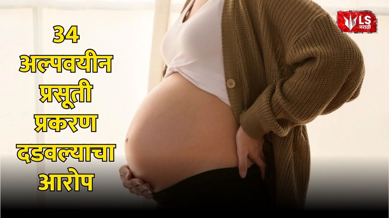 Minor Pregnancy Case Solapur