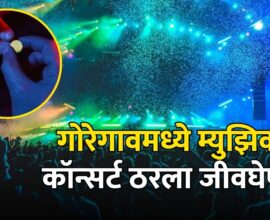 Mumbai Goregaon Concert News