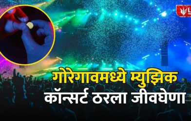 Mumbai Goregaon Concert News