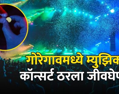 Mumbai Goregaon Concert News