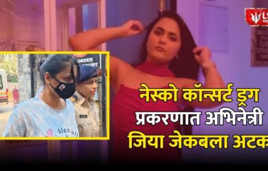 Mumbai nesco drug case