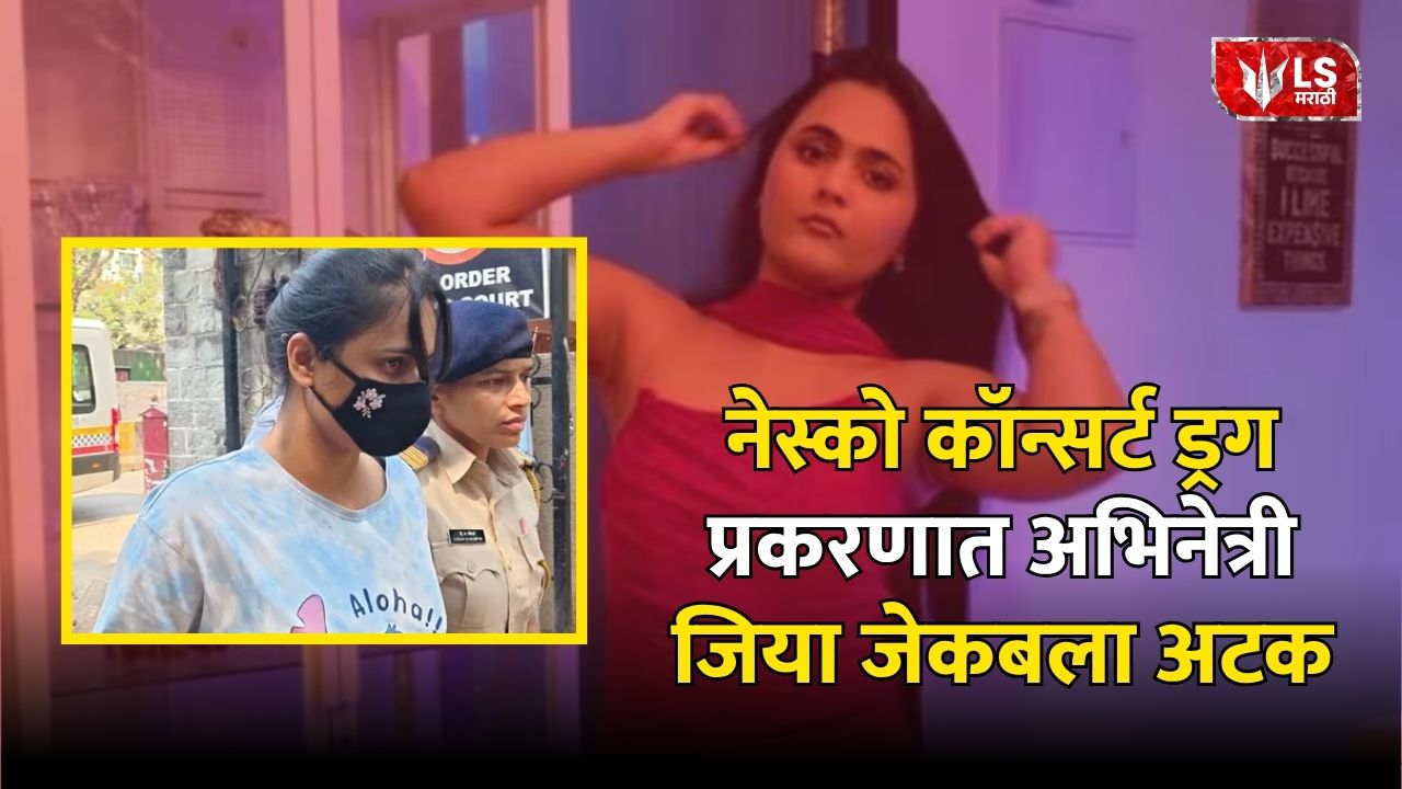 Mumbai nesco drug case