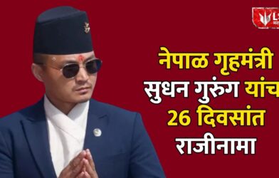 Nepal Political News