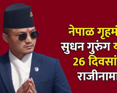 Nepal Political News