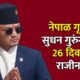 Nepal Political News 1 80x80